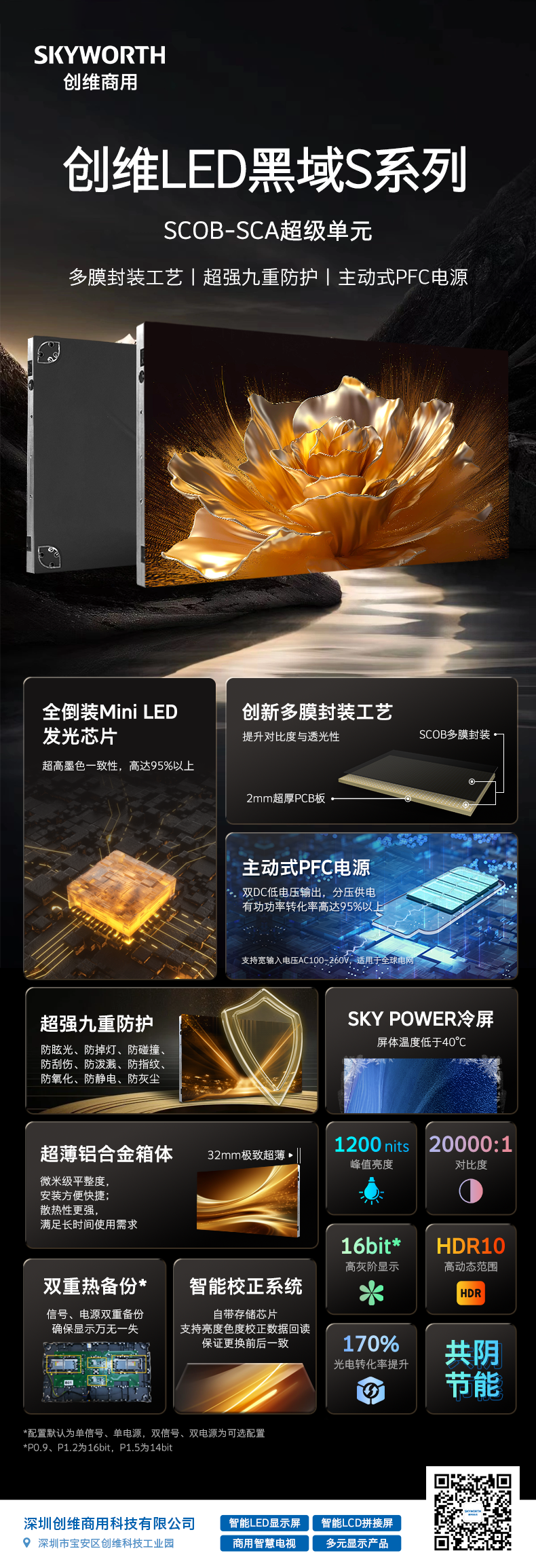 SCOB-SCA超级单元