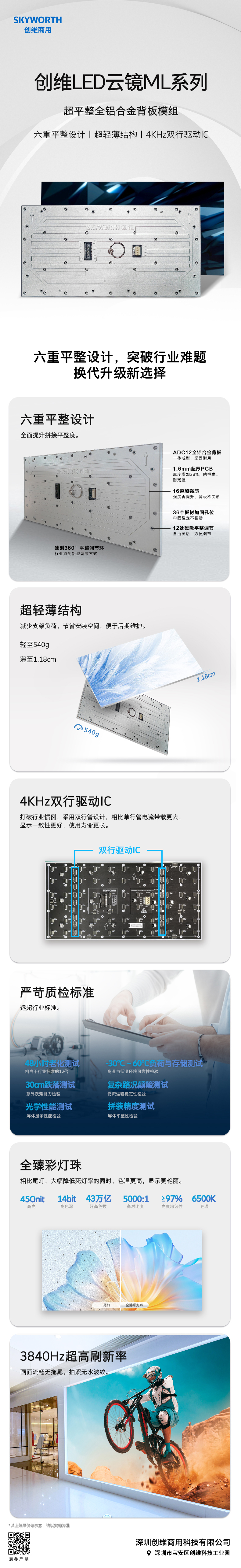 创维LED云镜ML系列