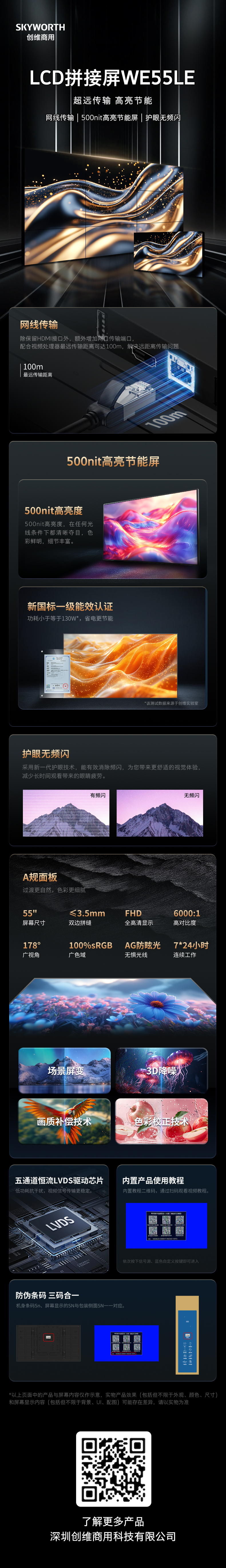 智能LED拼接屏WE55LE