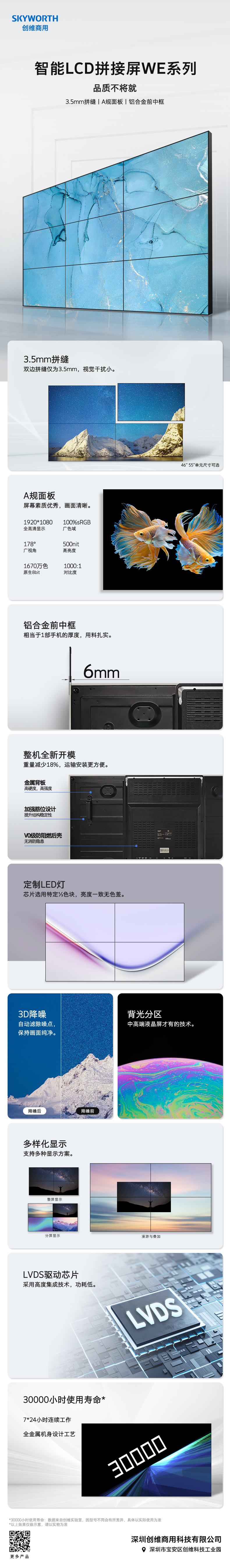 智能LCD拼接屏WE系列