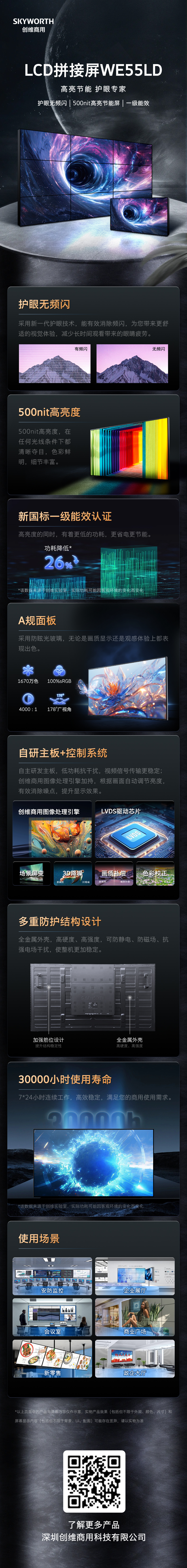 智能LCD拼接屏WE55LD