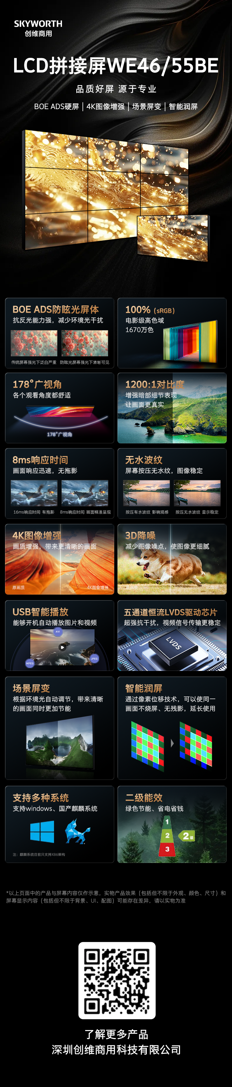 智能LCD拼接屏WE46or55BE