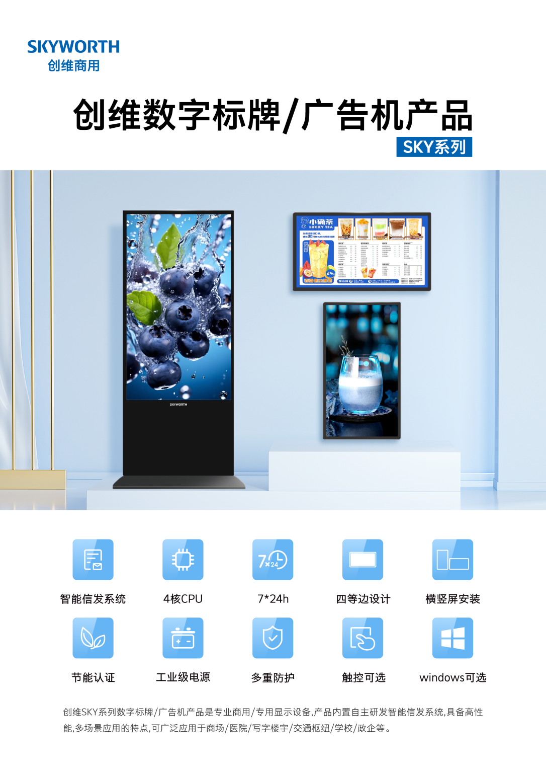 SKY系列数字标牌画册