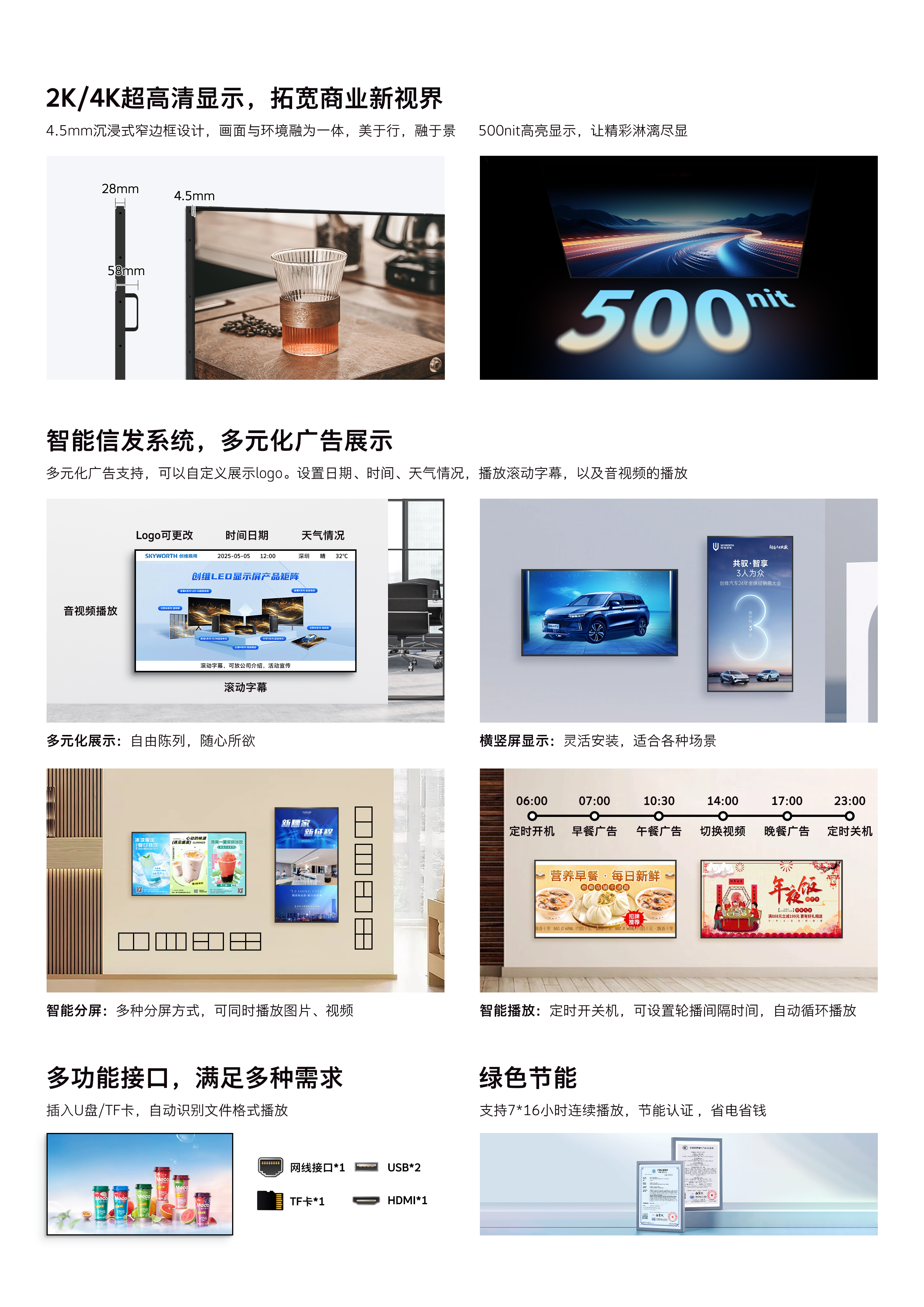 G系列数字标牌画册