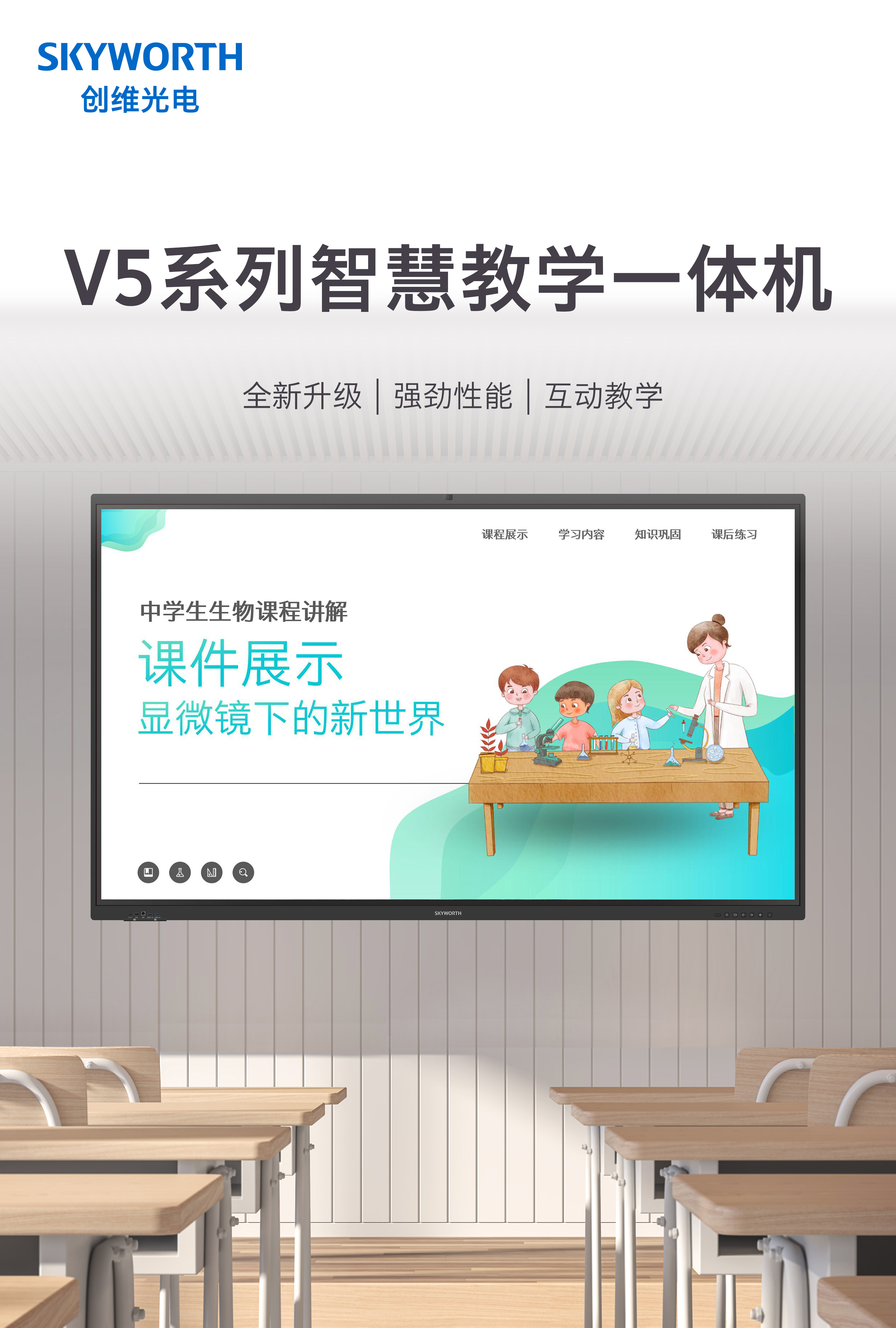 V5系列教学一体机