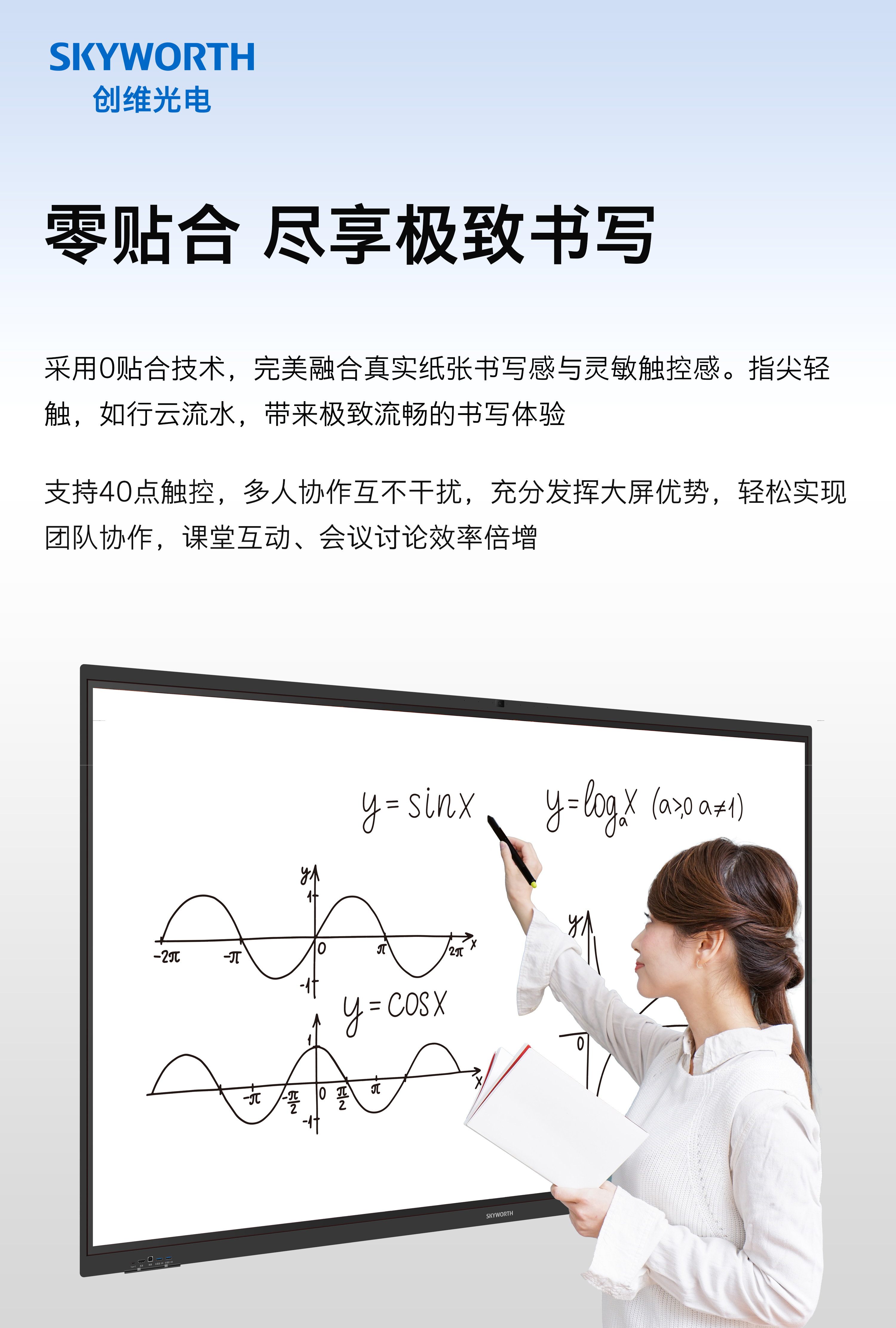 V5系列教学一体机