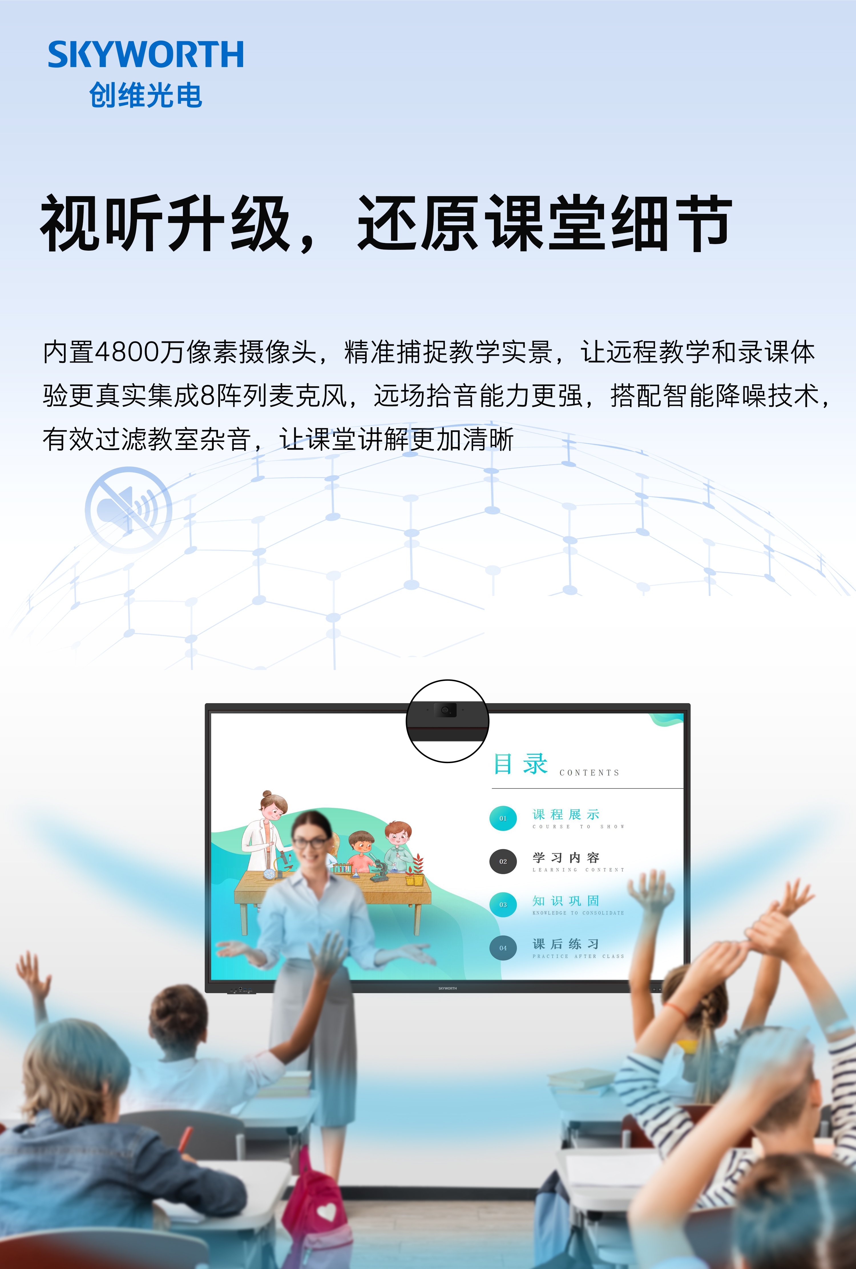 V5系列教学一体机