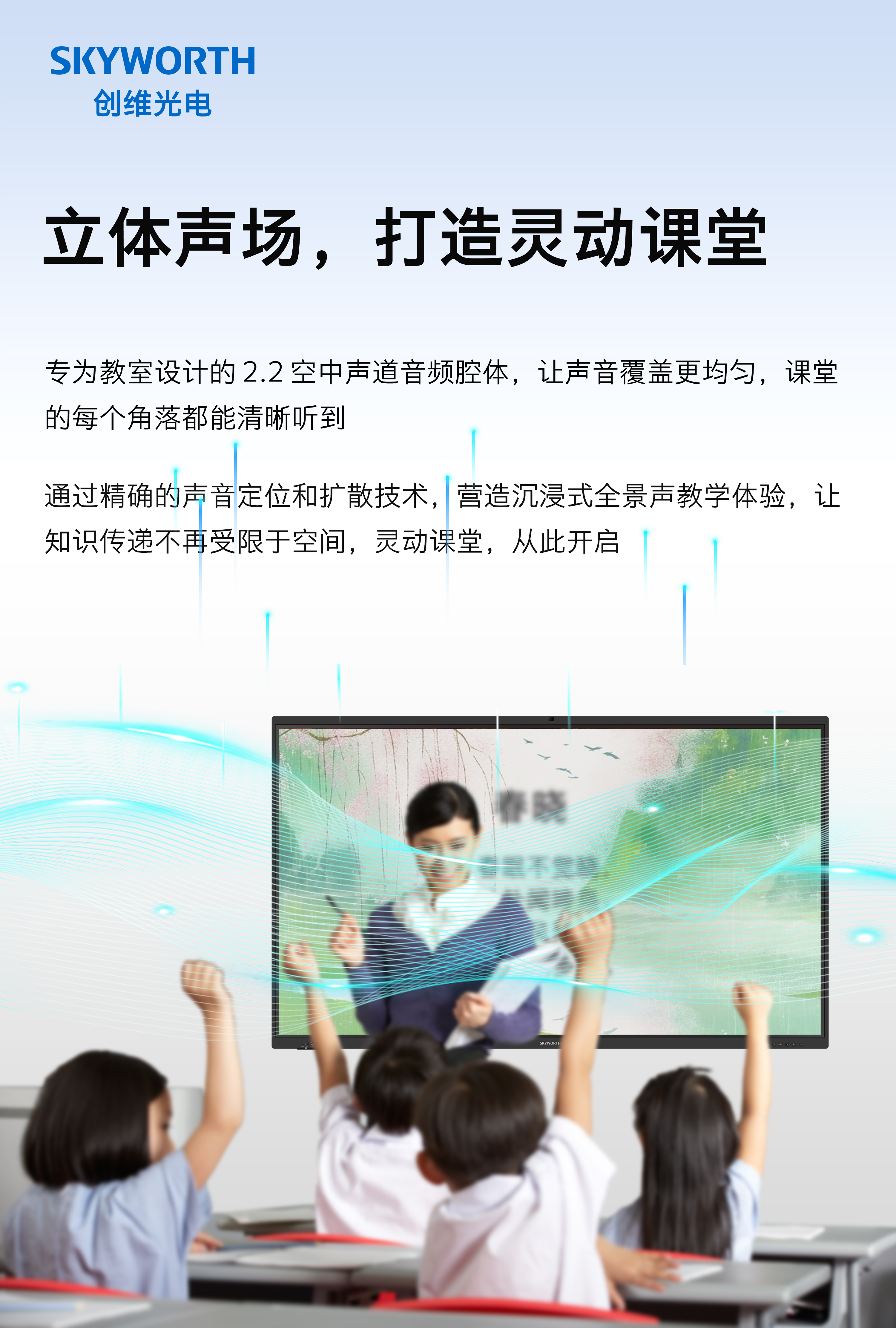 V5系列教学一体机