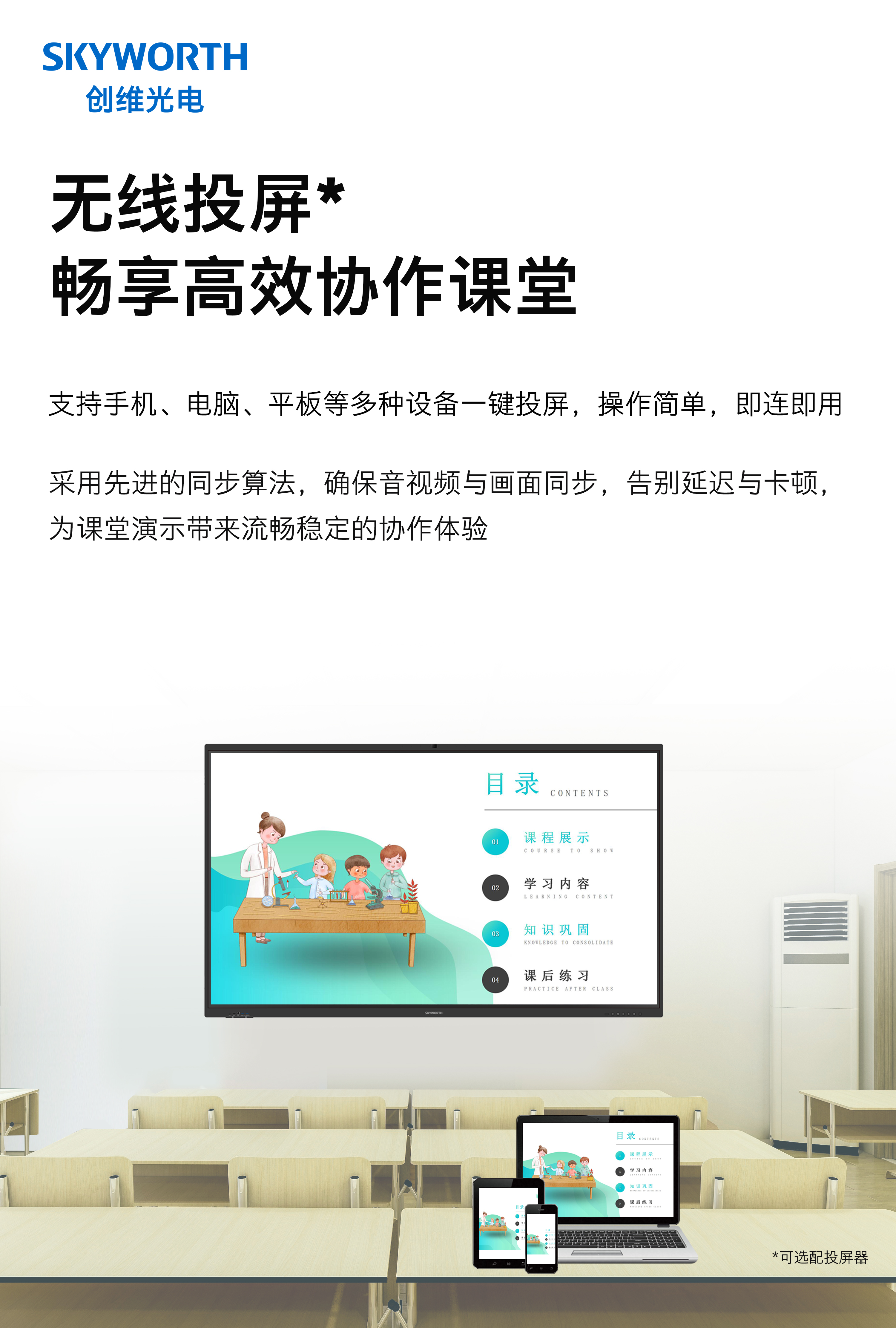 V5系列教学一体机