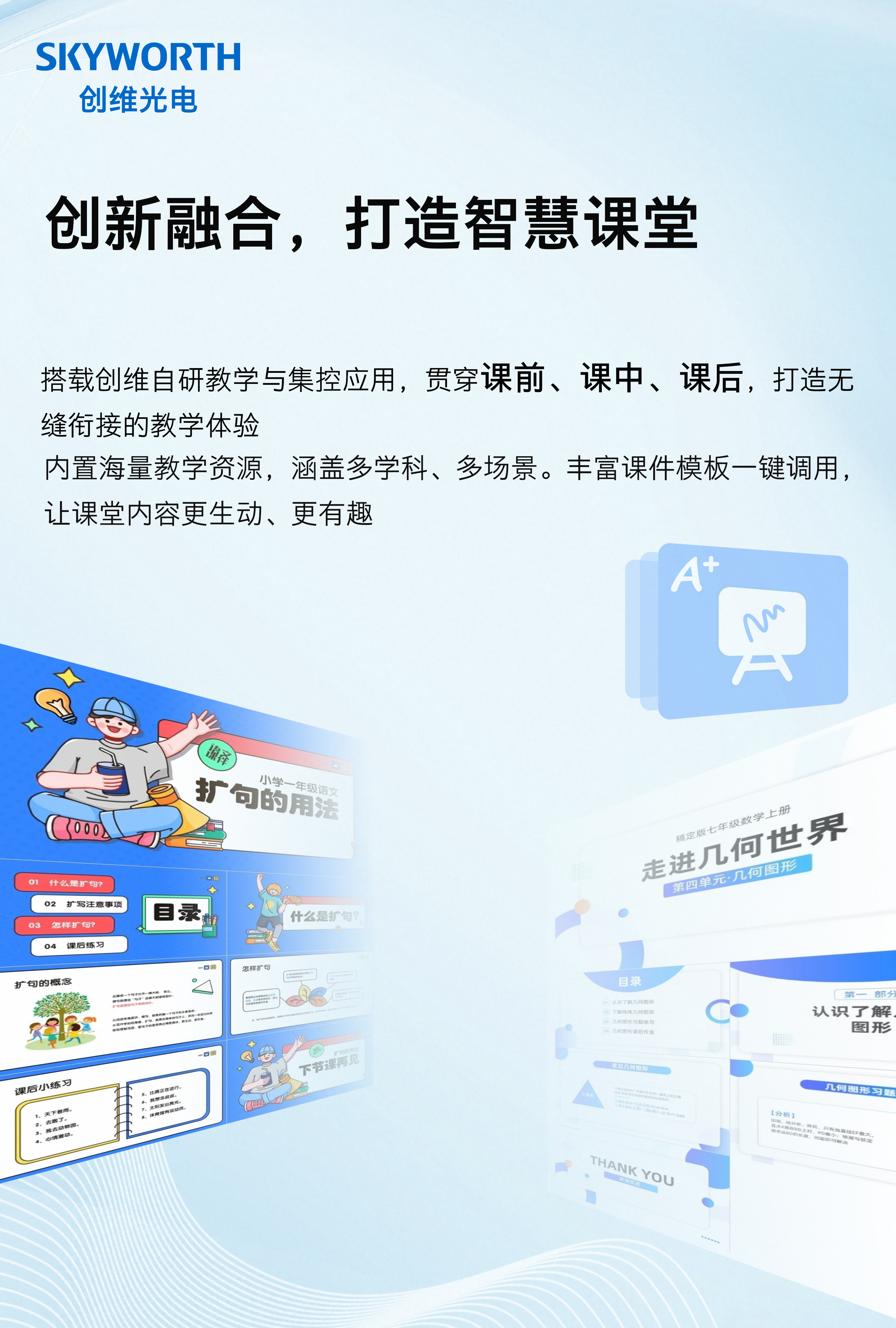 V5系列教学一体机