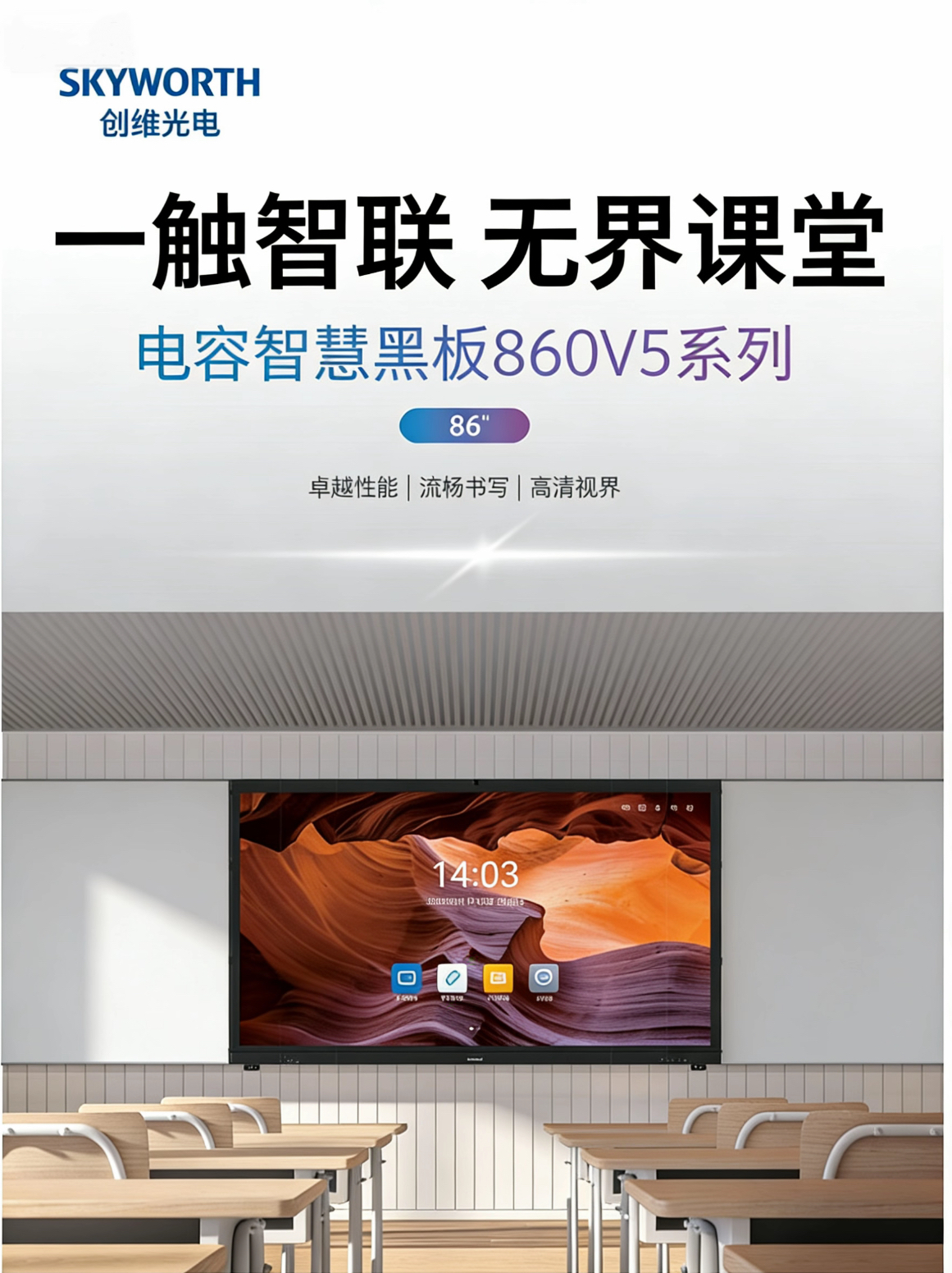 V5系列电容智慧黑板