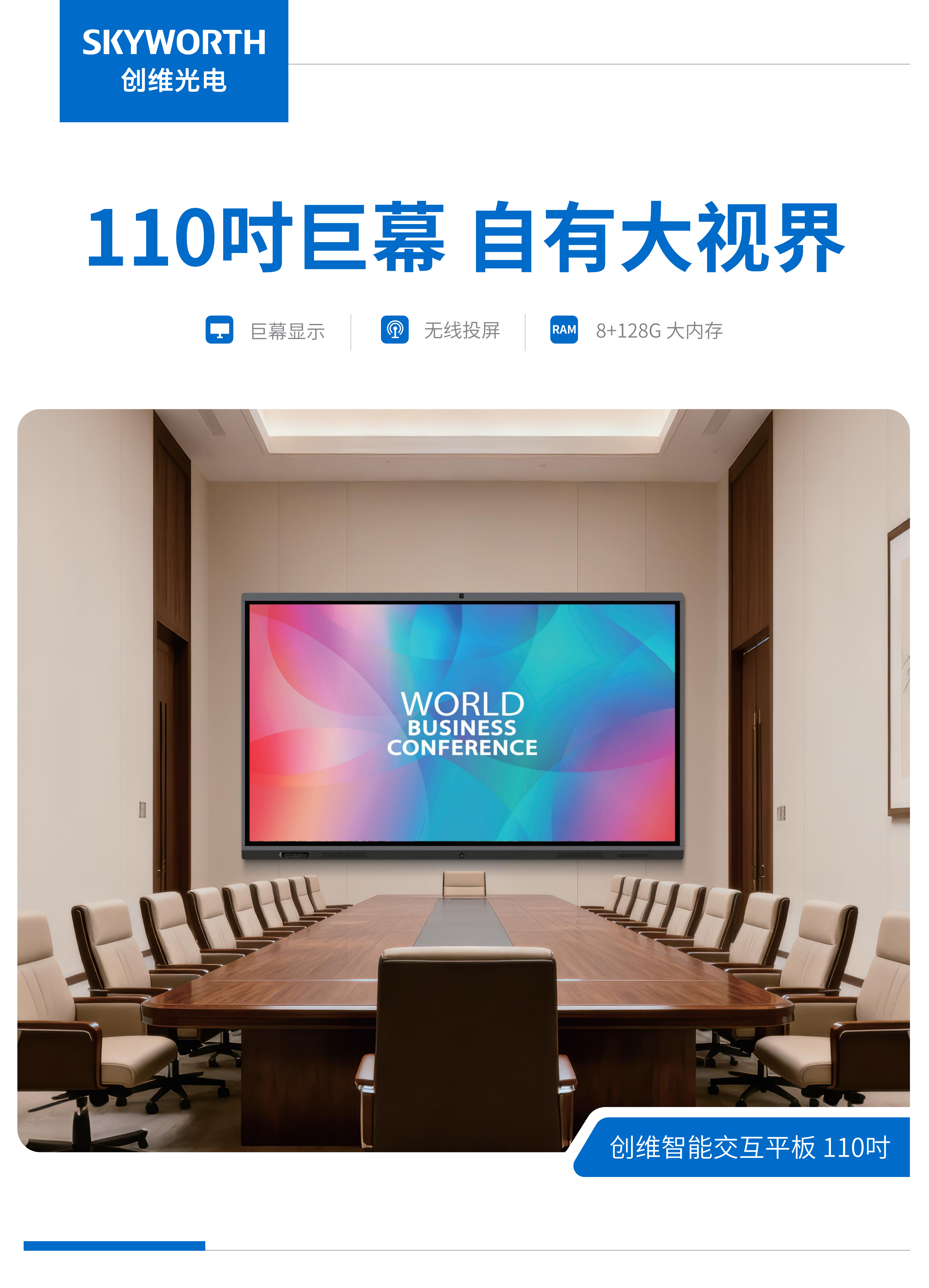 110吋智能交互平板